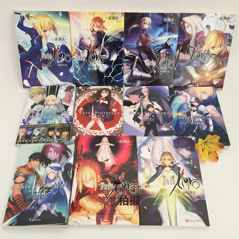 正版fate小说全套11册 苍银的碎片5册 Fate Zero命运零点6册日本漫画轻小说书籍 摘要书评试读 京东图书