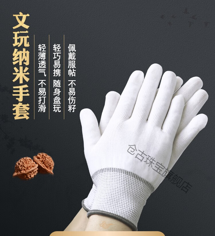 文玩纳米手套包浆抛光盘串通用紫檀手串星月菩提透气鹿皮麂皮纯棉