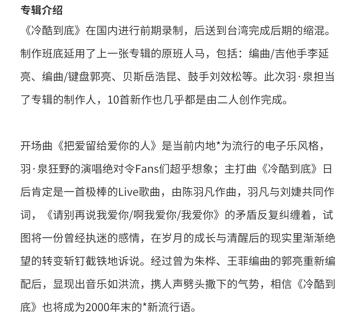 原装正版全新羽泉冷酷到底2000年专辑唱片cd歌词本滚石再版经典唱片
