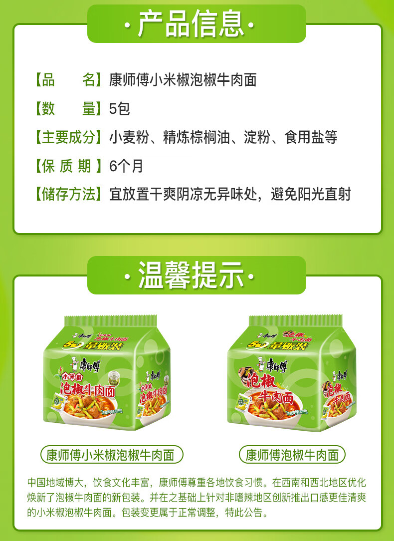 康师傅方便面小米椒泡椒牛肉面袋装泡面宿舍早餐夜宵充饥速食即食整箱