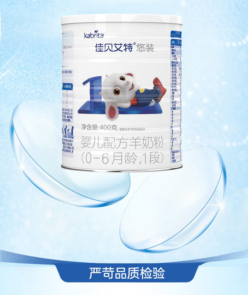 佳贝艾特(kabrita) 婴儿羊奶粉 1段 悠装400g 荷兰原装进口