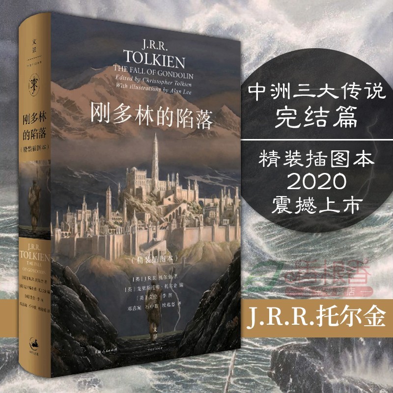 托尔金全集9册刚多林的陷落 霍比特人 魔戒三部曲 精灵宝钻 中洲之未完的传说 胡林的子儿女指环王 摘要书评试读 京东图书