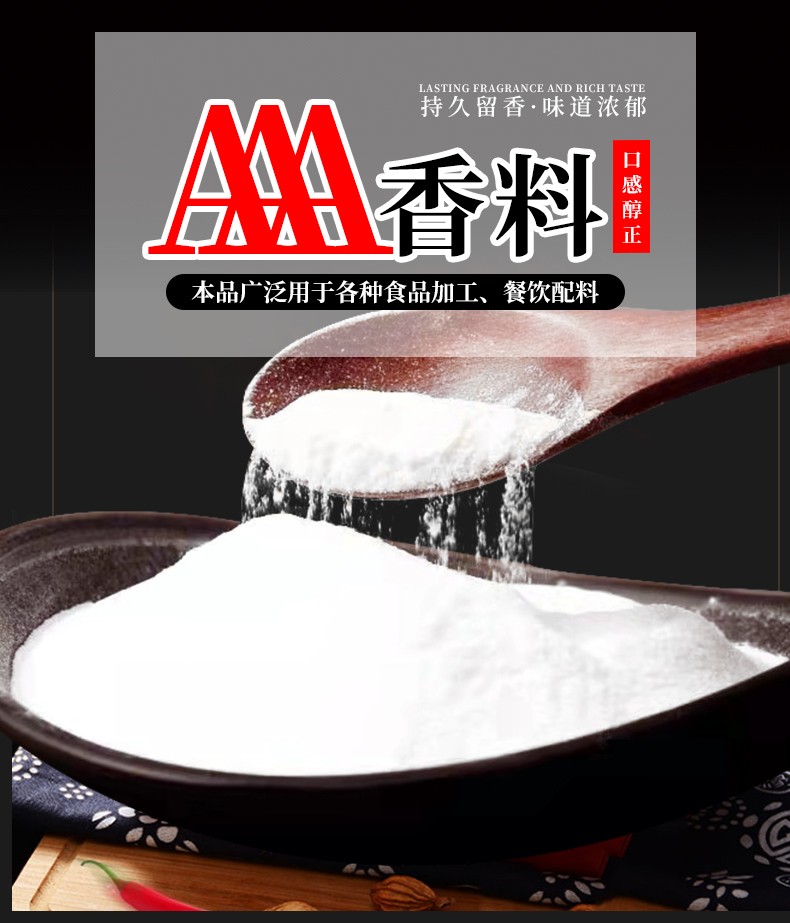满堂香特香料aaa3aaa粉料加浓香料aaa烧烤飘香粉增味粉卤菜火锅麻辣烫