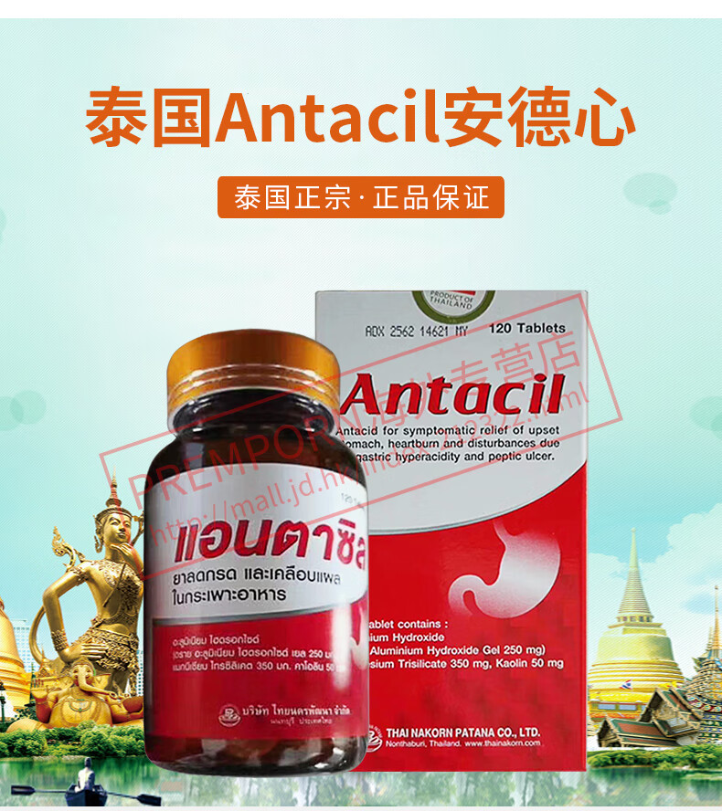 antacil泰国安德心改善胃病胃痛消化不良减少胃酸饭后服用