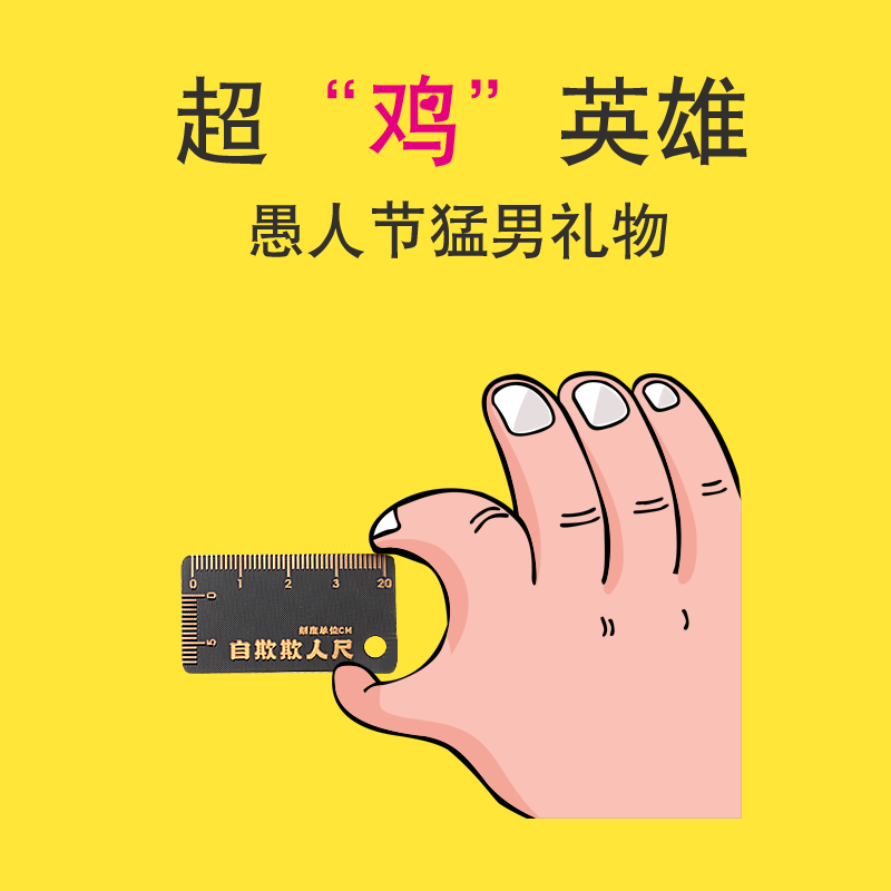 创意恶搞生日礼物送男朋友稀奇古怪奇葩情侣搞笑污惊喜愚人节礼物猛男