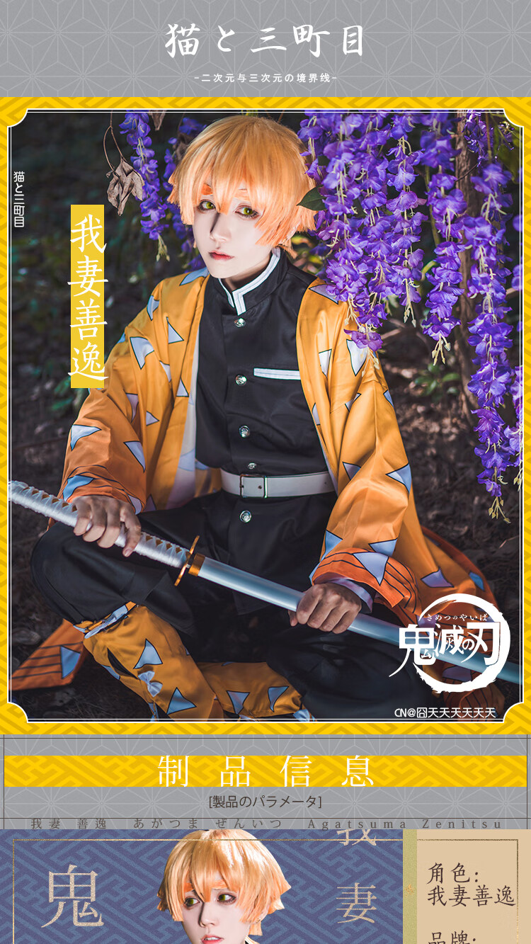 现货【三町目】鬼灭之刃cos服我妻善逸cosplay服装动漫男二次元 套餐