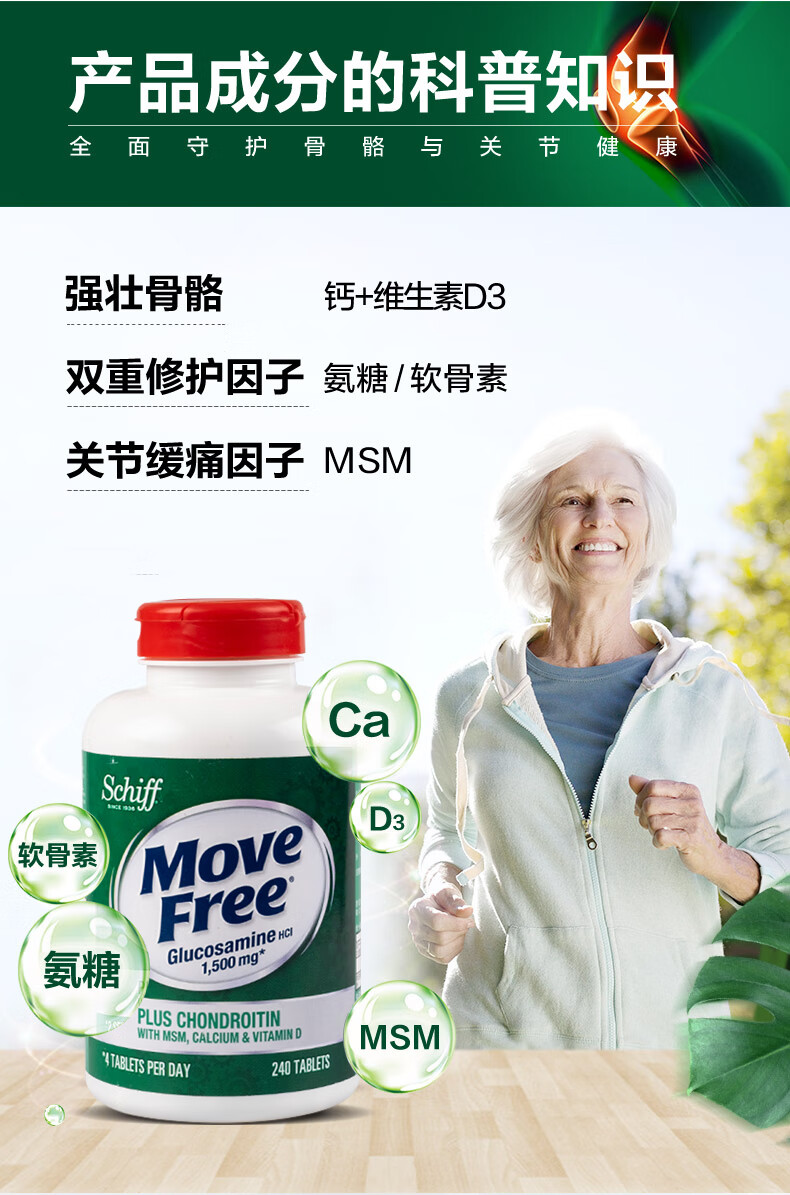 movefree綠瓶美國movefree維骨力綠瓶中老年關節軟膏氨糖軟骨素膠囊紅