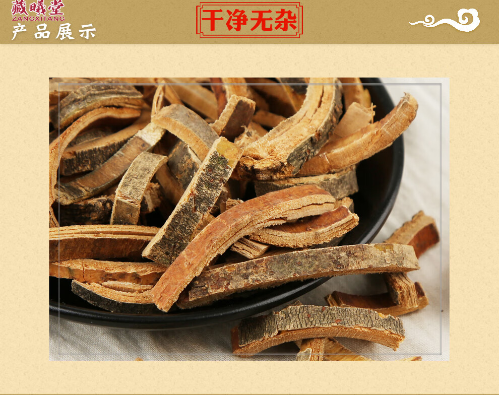 藏曦堂 秦皮 别名岑皮 秦白皮 (木寻)木皮 蜡树皮 中药材 秦皮150克*1