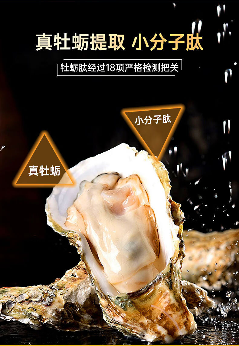 北京同仁堂原料杜仲雄花海参牡蛎肽0.