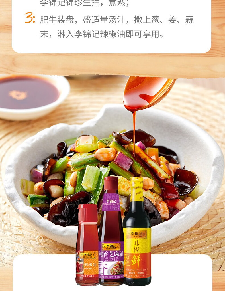 李锦记辣椒油207ml花椒油红油火锅蘸料酸辣油辣椒凉拌居家佐料 辣椒油