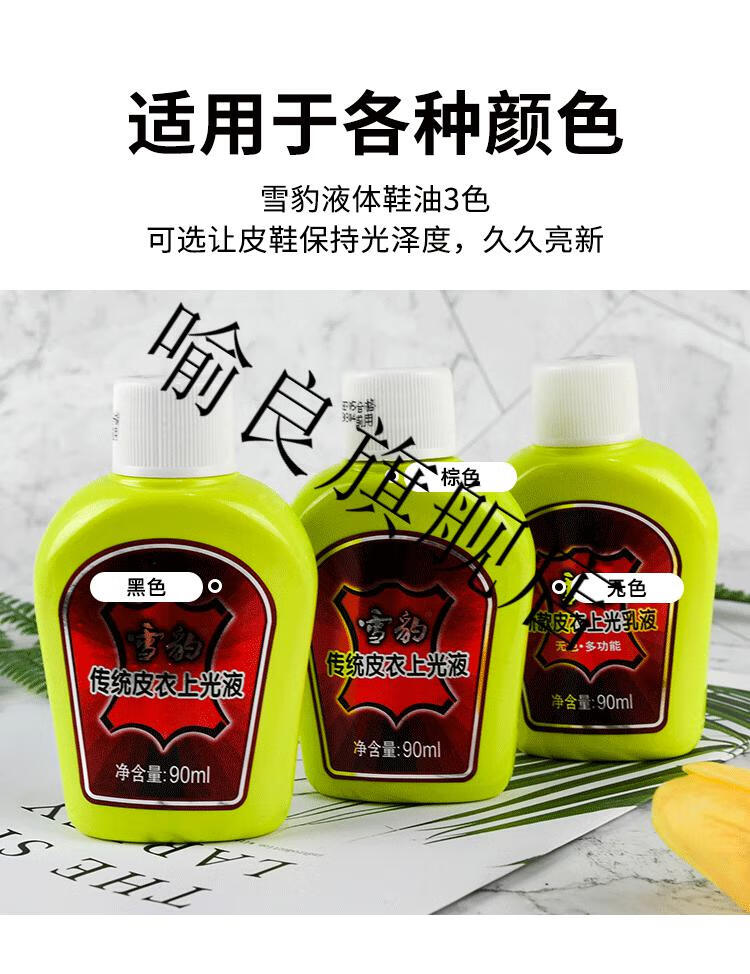 雪豹皮衣上光液保养油皮衣夹克油革黑色棕色无色皮衣油适合黑色皮衣