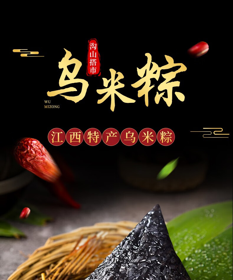 端午江西特产端午节送礼佳品乌米粽粽子8粽4味大礼包1040g礼盒装