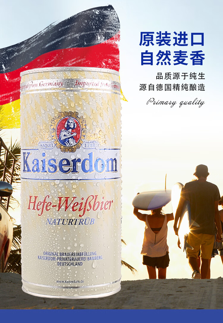 德国啤酒kaiserdom凯撒顿姆原装进口小麦白啤酒1l12罐凯撒白啤整箱装