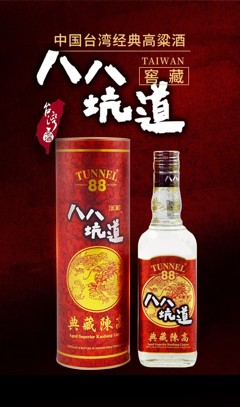 中国台湾高粱酒八八坑道2015年清香型纯粮酿造白酒整箱12瓶装典藏陈高