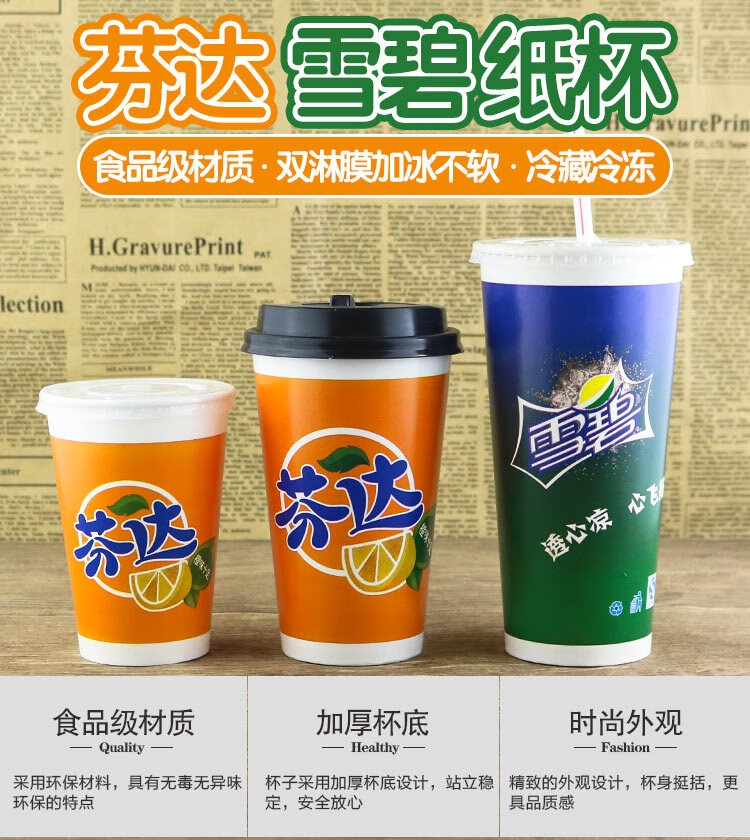 500ml一次性加厚雪碧纸杯双淋膜芬达冷饮杯90口径可加冰带盖500只
