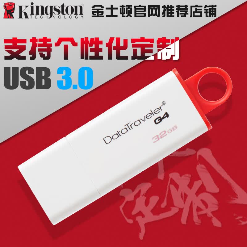 金士顿(kingston) 32g u盘女dtig4 32g优盘高速 us usb3.