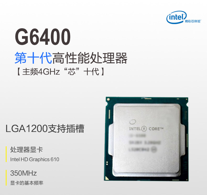 英特尔奔腾g6400图片