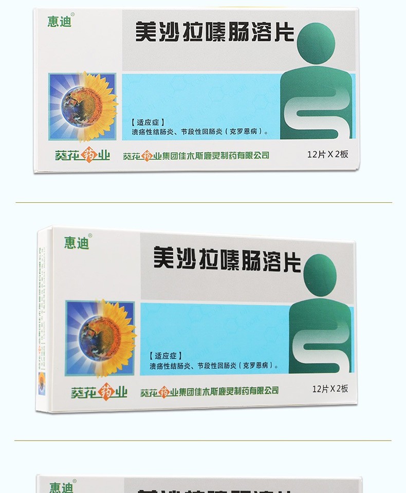 25g*24片/盒 溃疡性结肠炎 克罗恩病 节段性回肠炎 肠道炎症 1盒装