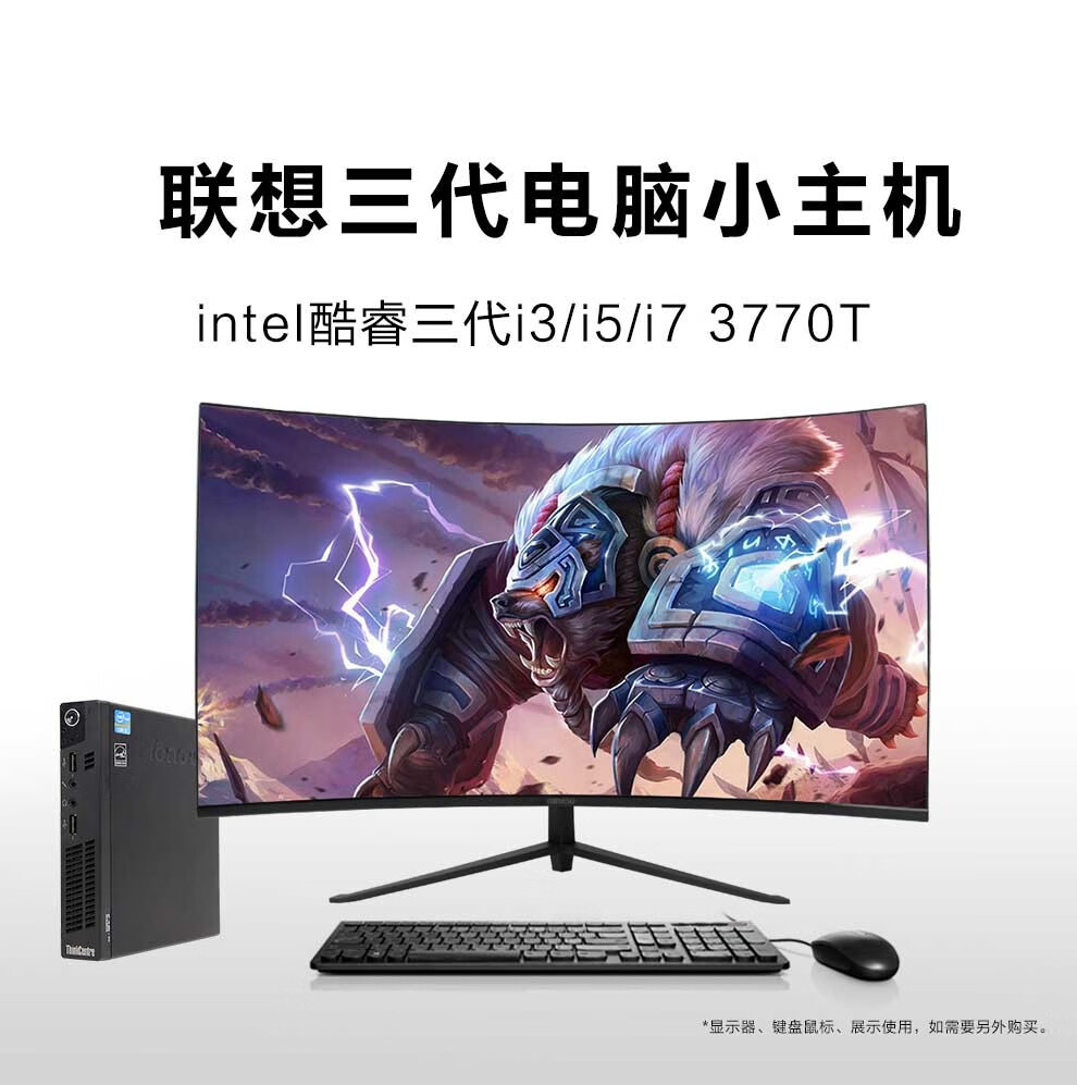 二手99新联想thinkcentrem72ei5i3i7商台式电脑主机迷你主机办公游戏