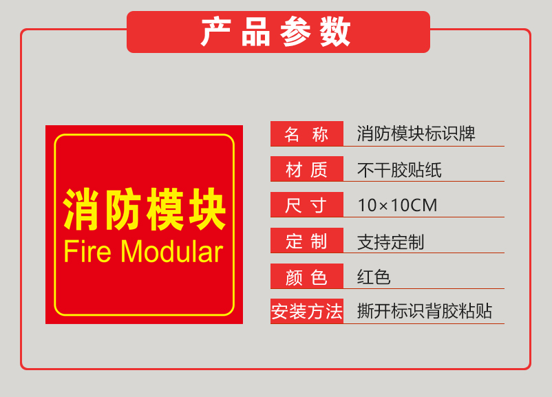 消防模块标识牌输入输出联动控制柜标志牌火灾报警不干胶贴纸 【贴纸