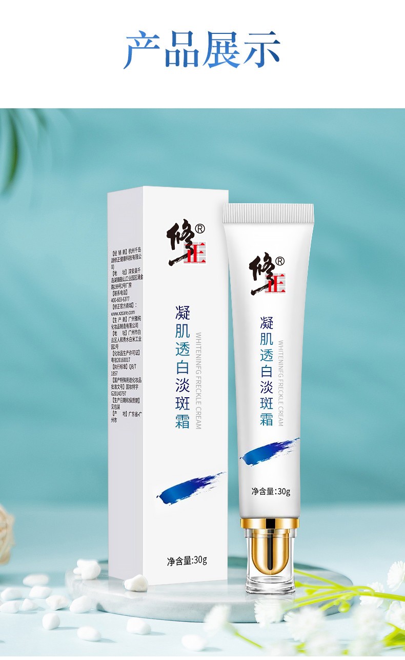 修正凝肌透白淡斑霜美白祛斑霜淡化雀斑遗传斑晒斑老年斑黑斑祛斑男女