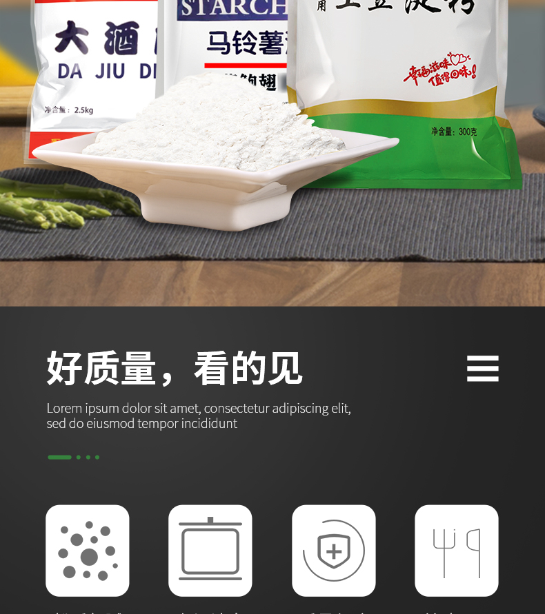 内蒙特产土豆淀粉马铃薯淀粉烹调勾芡调味品糕点制作炒菜辅料土豆粉