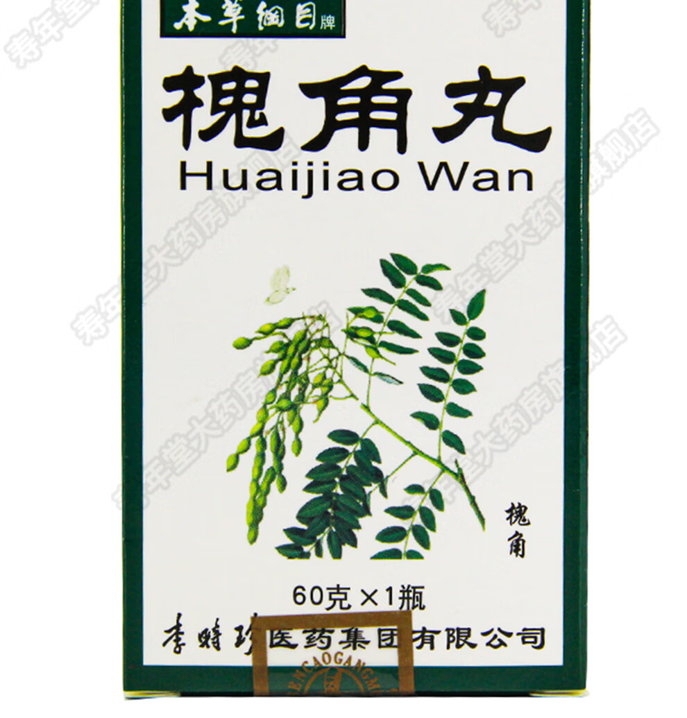 本草纲目槐角丸60g盒清肠疏风凉血止血用于血热所致的肠风便血痔疮