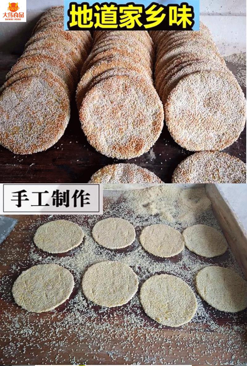 5折 陕西安康特产汉阴炕炕馍薄脆芝麻饼干烧饼酥脆椒盐味休闲零食礼盒