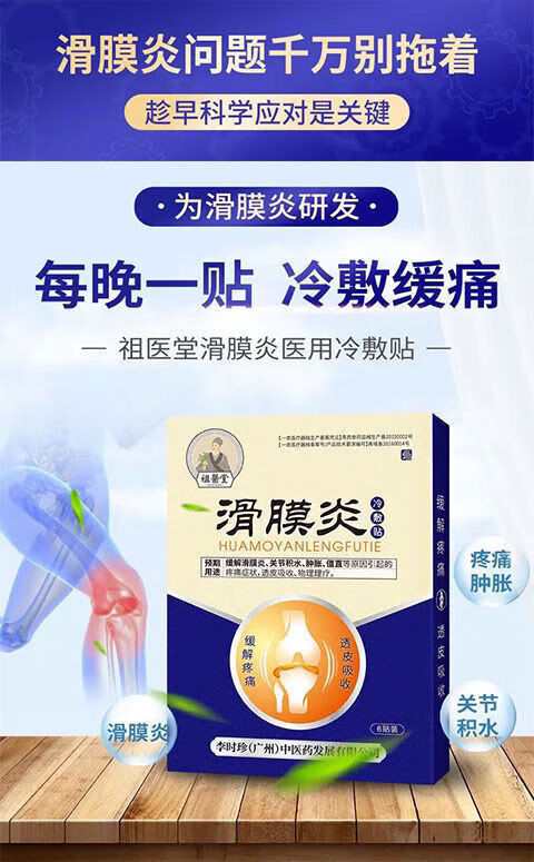 适用于滑膜炎贴膝盖疼痛专用半月板损伤撕裂积水积液风湿关节骨刺黑膏