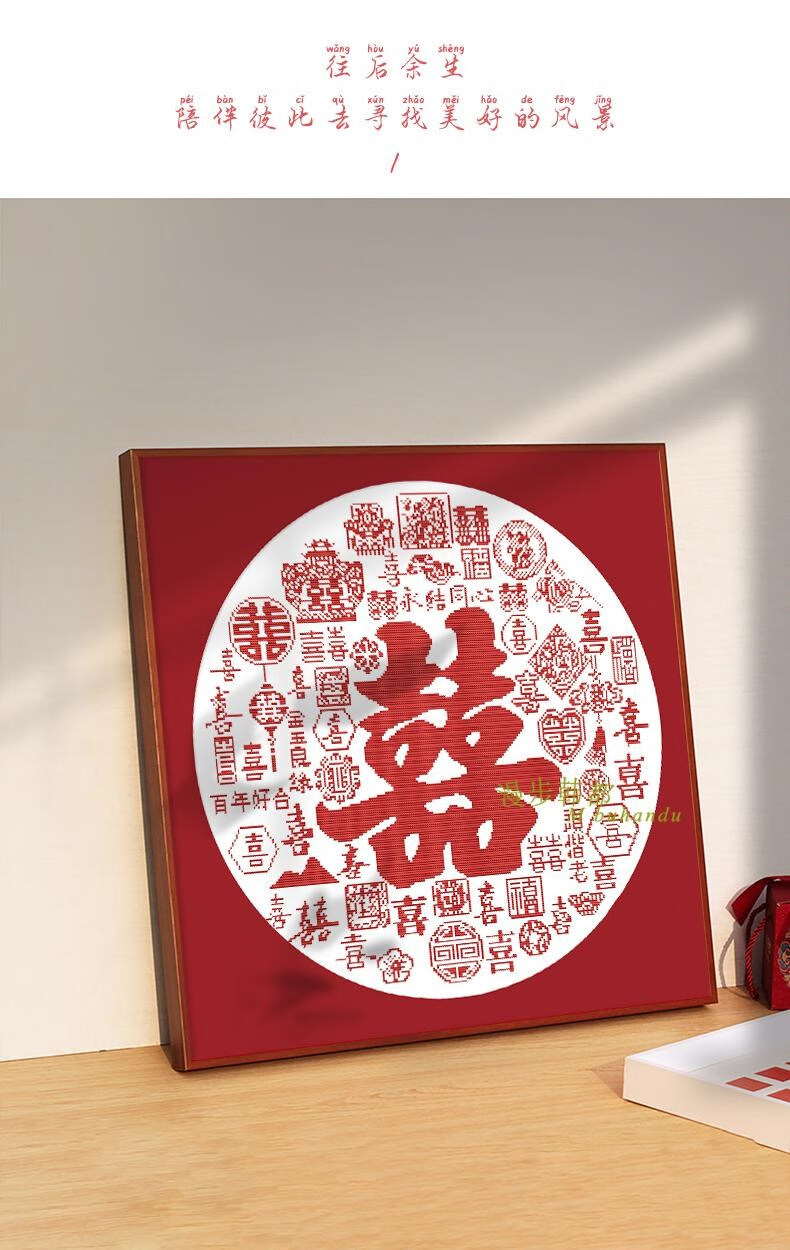 绣百喜图十字绣新婚喜字百字囍图送新人结婚礼物囍字绣手工刺绣diy
