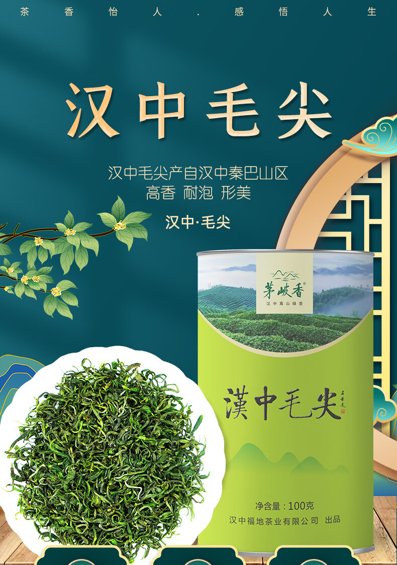 2022年新茶汉中明前毛尖绿茶茅坡香嫩芽春茶鲜叶绿茶汉山高山生态茶园