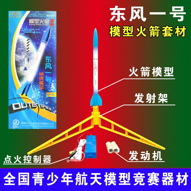 定製火箭模型可發射東風一號全套線控傘降帶降拼裝版全國賽中天四凱