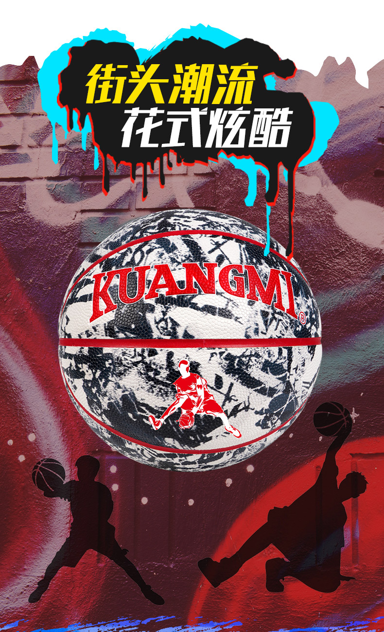 涂鸦篮球 街头嘻哈花式街球刻字彩色网红7号水泥地耐磨pu蓝球 花式