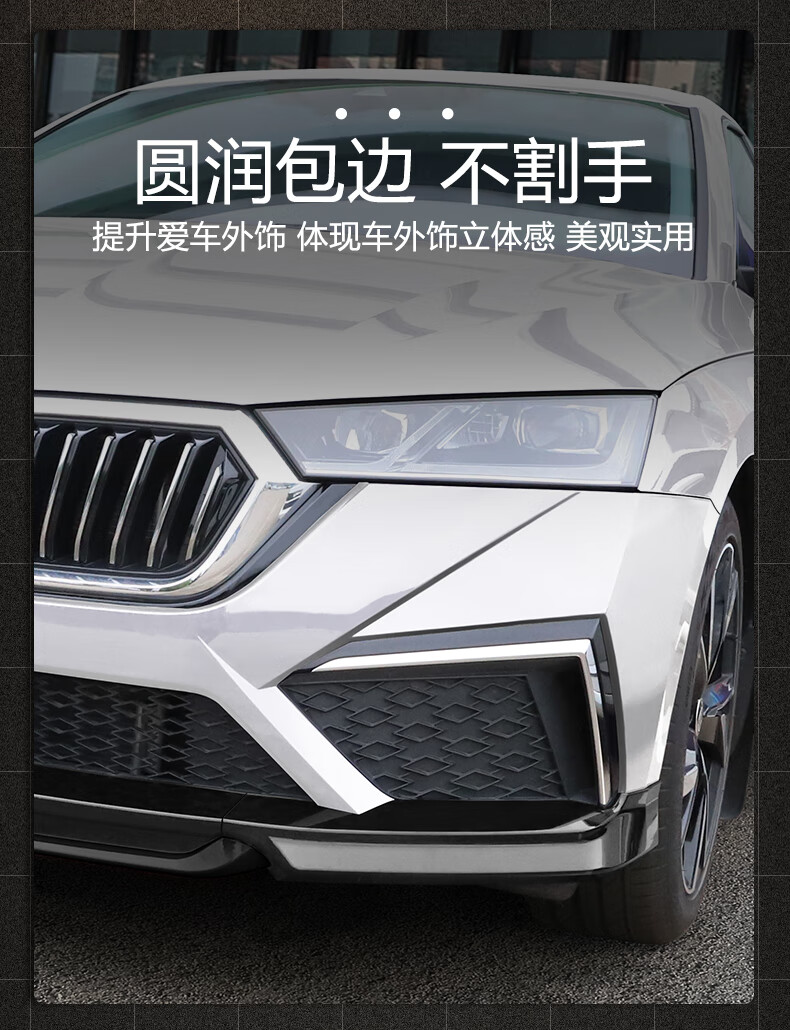 斯柯达明锐后唇改装汽车配件适用于适用于新pro前铲大小包围防撞前唇