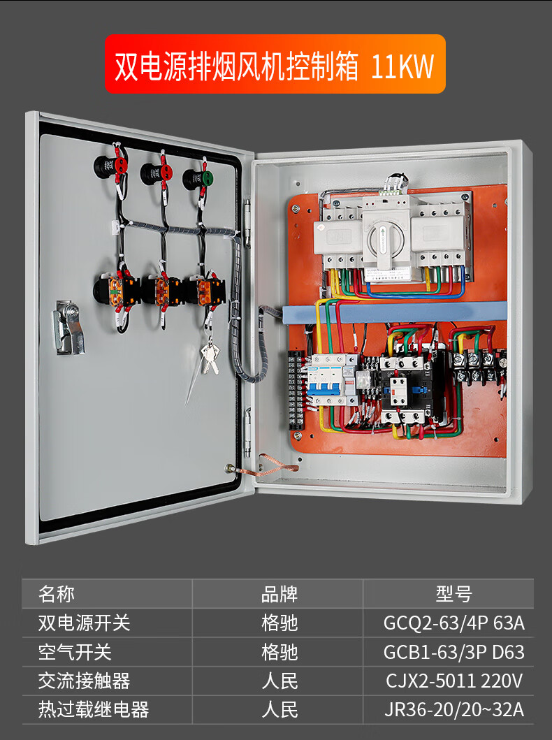 消防排煙風機控制箱22kw雙電源聯動配電箱75kw防火捲簾門控制櫃雙電源