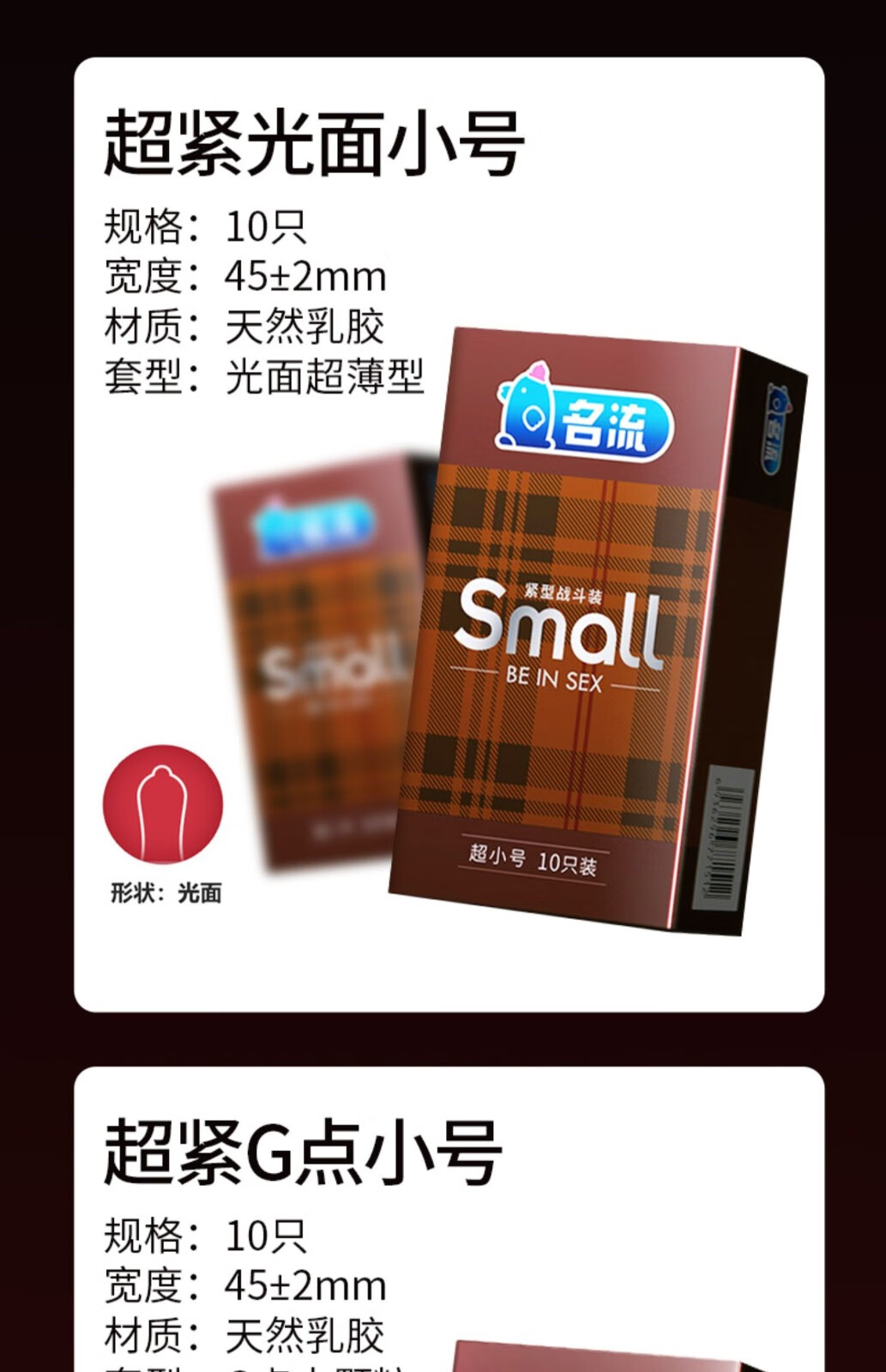 名流避孕套小号超紧特小号20mm男用物理持久安全套女士高潮情趣保险套