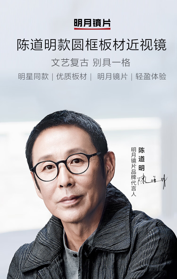 明月眼镜旗舰 轻盈板材眼镜架男士全框小清新女眼睛框镜架可配度数