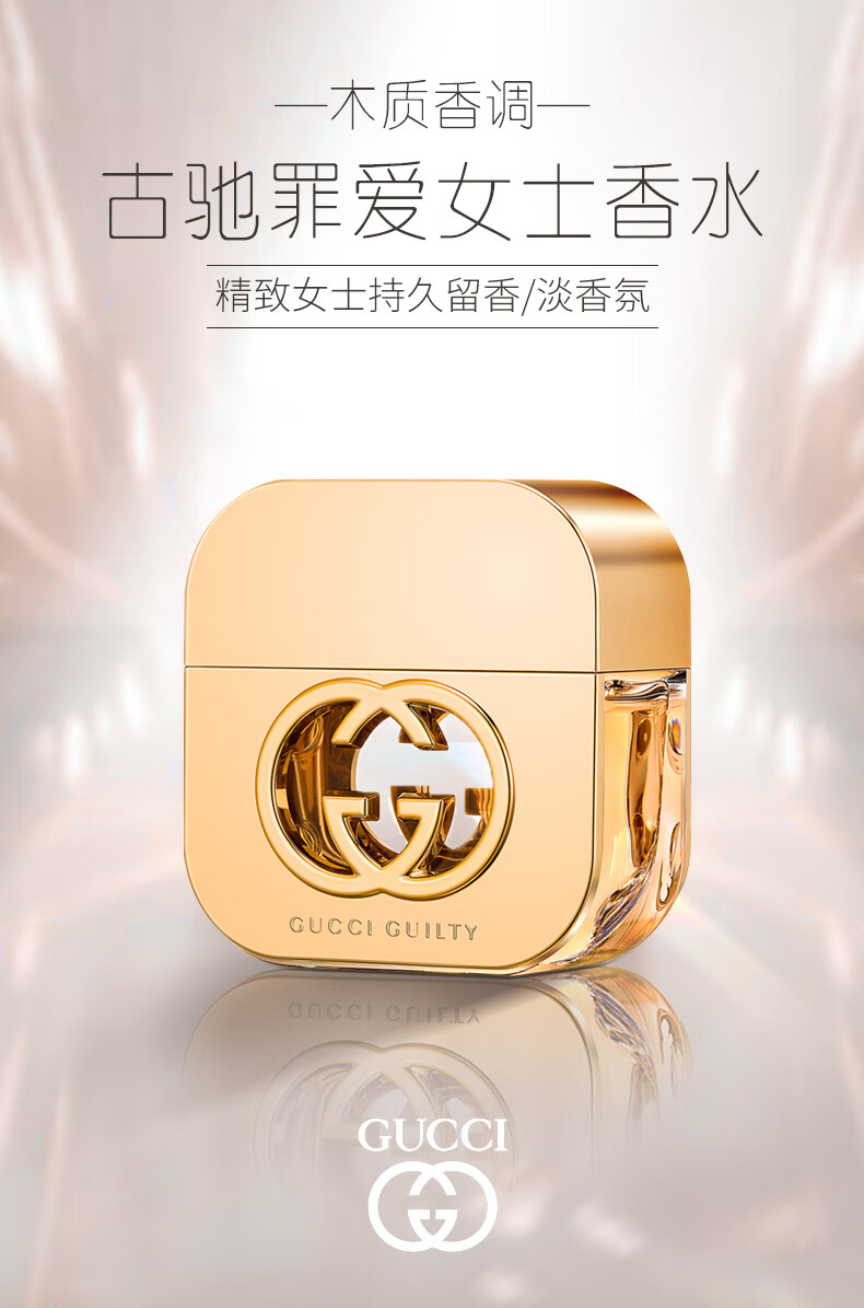 古驰（GUCCI）节日礼物 精致女士香水 持久留香淡香氛送男友女友情人节礼物 罪爱女士淡香水 50ml （版本随机）