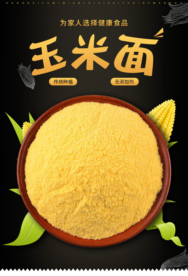 玉米面粉5斤装 东北农家新玉米面粉窝窝头面棒子面玉米糁玉米粉2.5kg