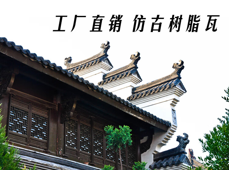 树脂瓦仿古瓦树脂瓦一体屋檐瓦片滴水屋顶中式门头室内外围墙装饰塑料