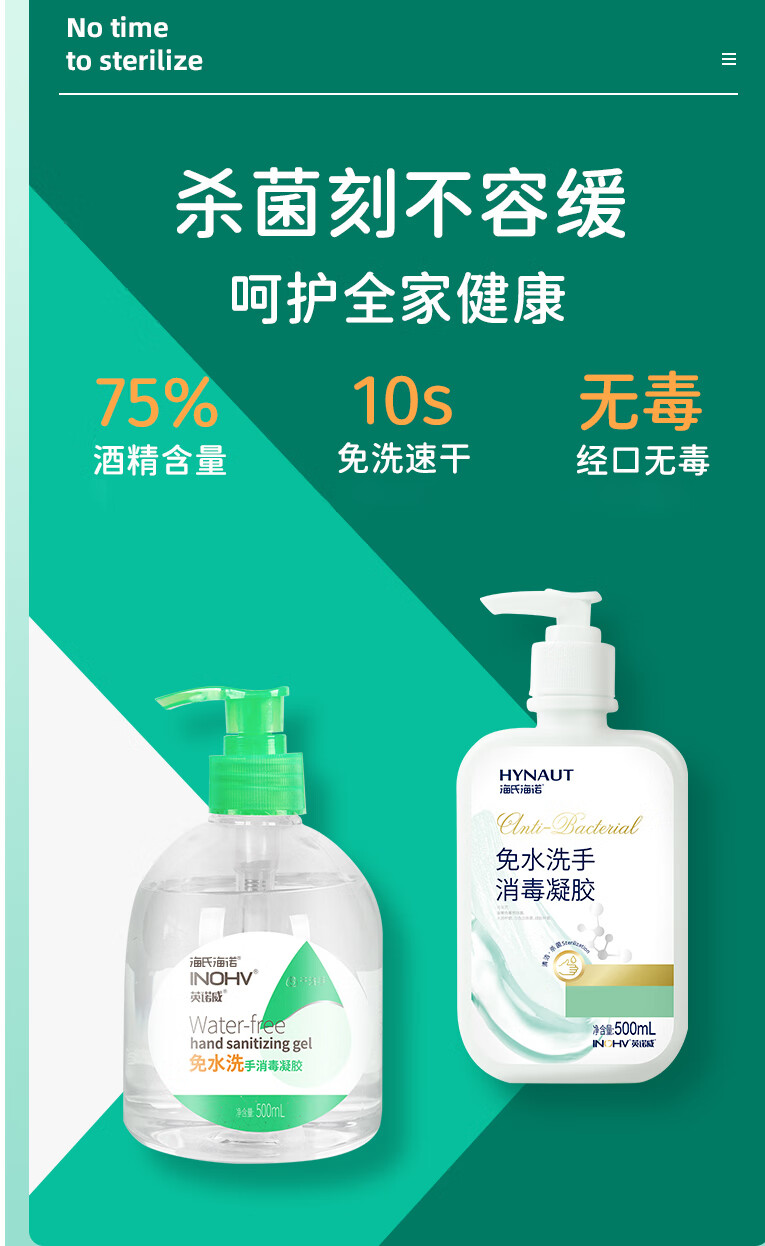 海氏海诺免洗手液消毒凝胶大瓶装500ml家用杀菌75度医护医生专用 60ml