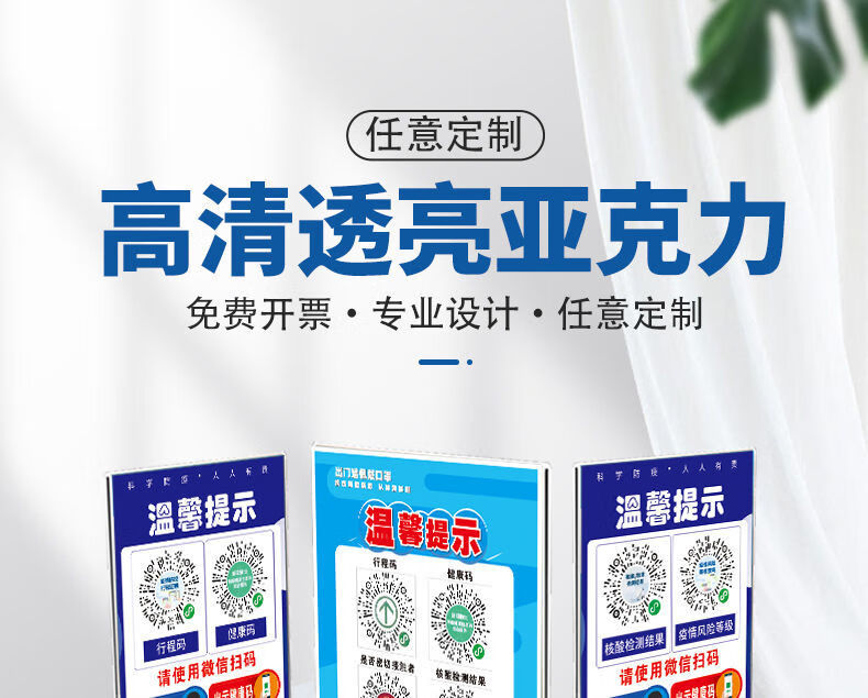 科茵格疫情防控扫码健康码行程码登记提示牌四码合一亚克力台牌立牌