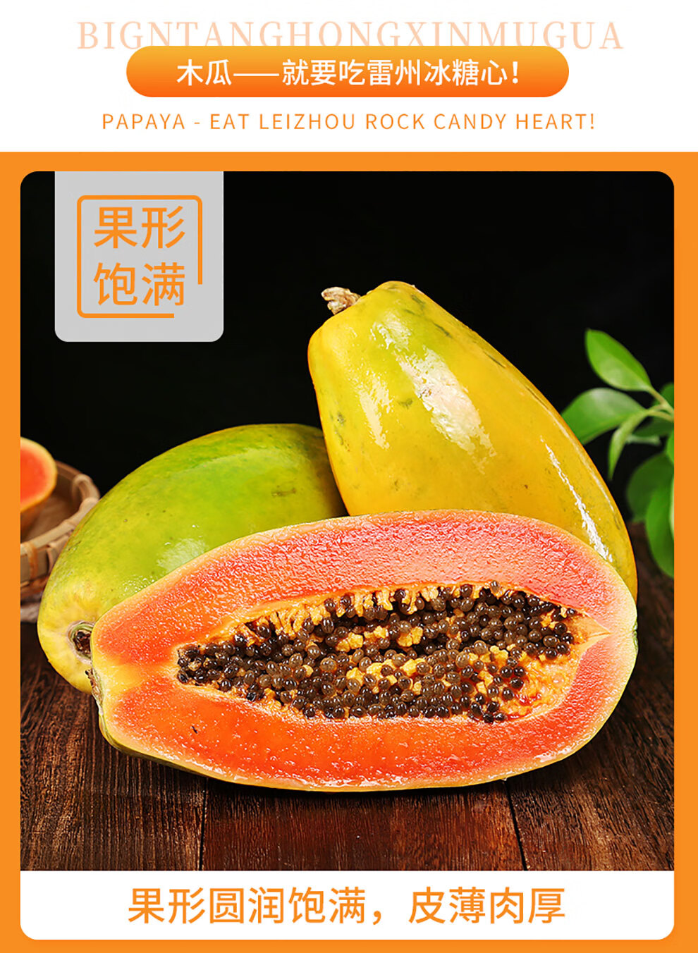 现摘现发雷州冰糖红心木瓜水果牛奶木瓜下奶新鲜应季时令水果整箱尝鲜