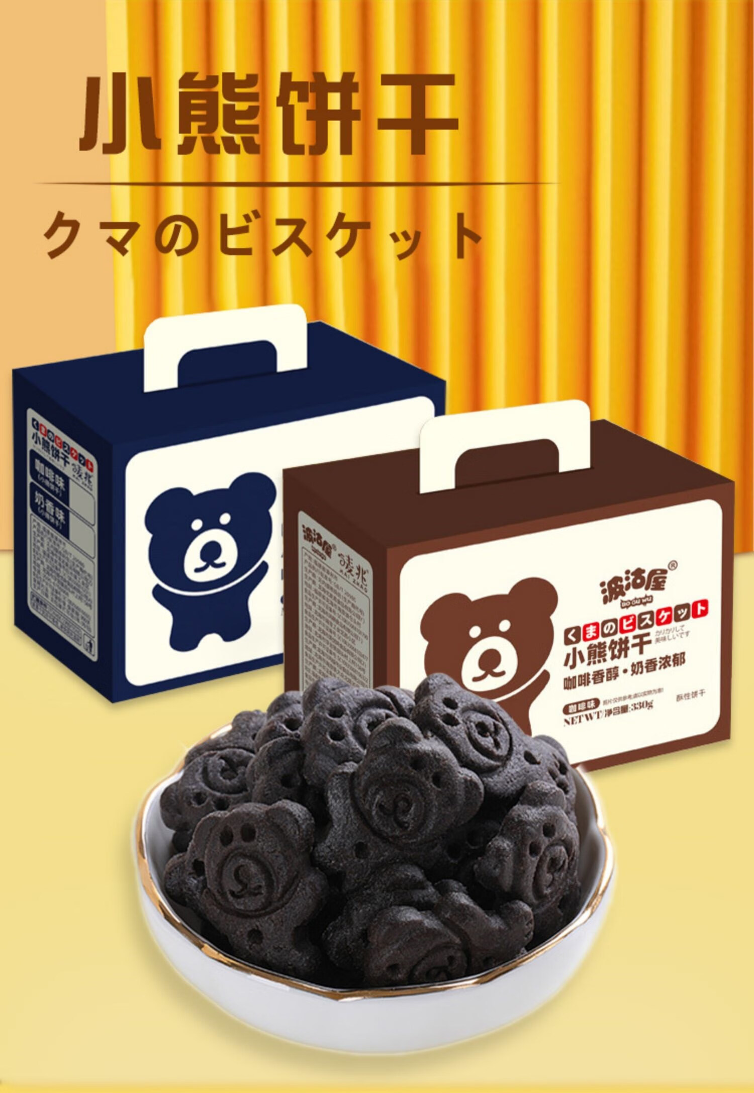 1 小熊饼干单独立包装礼盒咖啡奶香味零食小吃办公室休闲食品 奶香味
