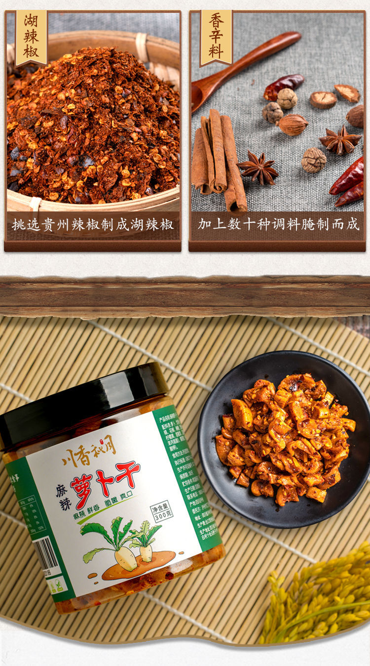 川香秋月麻辣萝卜干瓶装川南萝卜丁高山脆萝卜菜爽口下饭菜外婆菜农家
