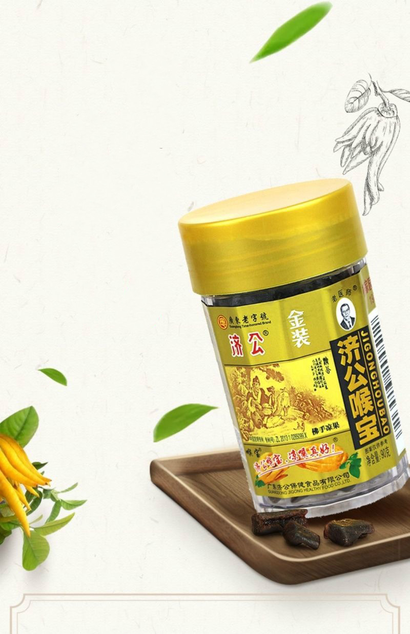 济公喉宝佛手果陈皮干公休闲零食柑潮汕特产老香橼黄三宝凉果干济公