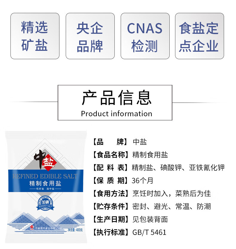 中盐 深层井矿盐 400g*6袋 图2