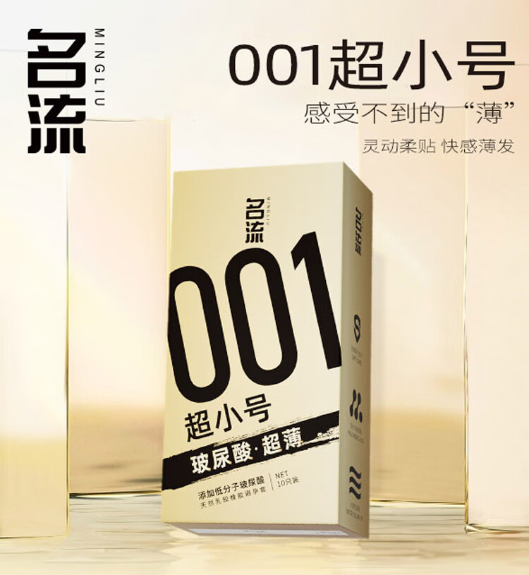 名流避孕套超薄001男专用安全套超紧超薄小号润滑裸入尿酸型超小号45mm情趣光面保险套子紧致型裸入玻尿酸润滑套套计生用品 001超薄超小号10只详情图片16