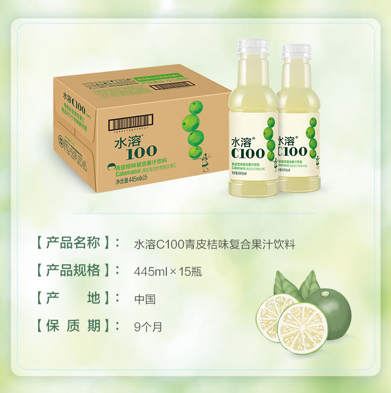 农夫山泉水溶c100西柚柠檬汁青皮桔味整箱复合果汁饮料445ml15瓶445ml