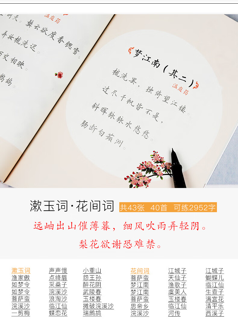 簪花小楷字帖女生字体漂亮古风歌词练字临摹大学生卫夫人簪花集练字帖